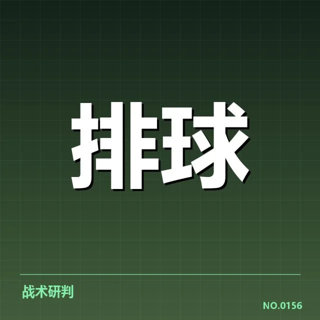 女排世联赛表现背后，队伍战绩与未来潜力值得关注