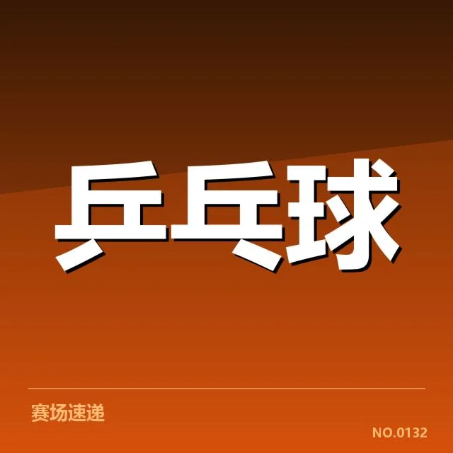 双打配对策略观察：背后隐藏的队伍配合疑问（94）