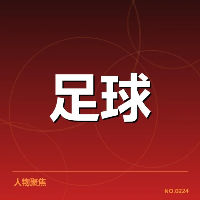 确认的主客场比赛阵容与数据