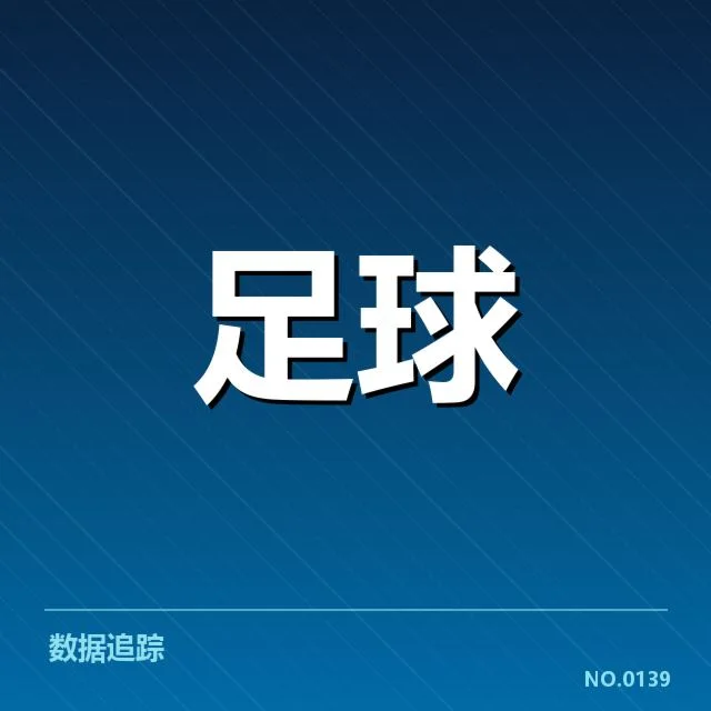 中超裁判争议：裁判判罚是否受到制度制约？