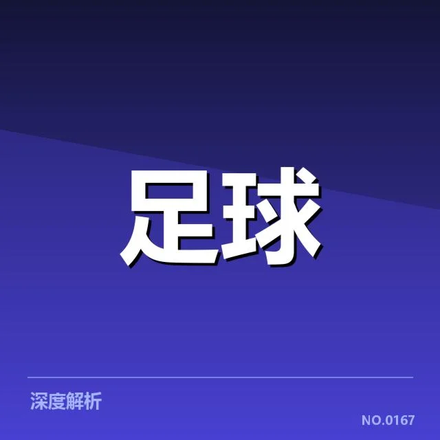 已确认的裁判判罚细节与赛事实况