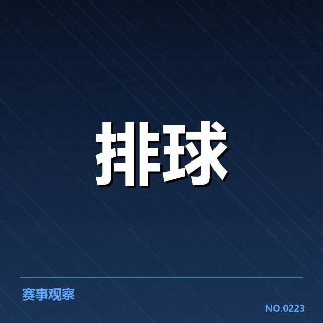 湖北男排自由人核心数据表现
